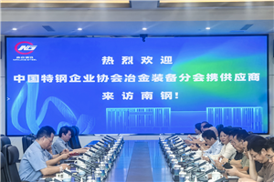 以創(chuàng)新驅(qū)動綠色發(fā)展，美菲爾亮相冶金行業(yè)系列交流會